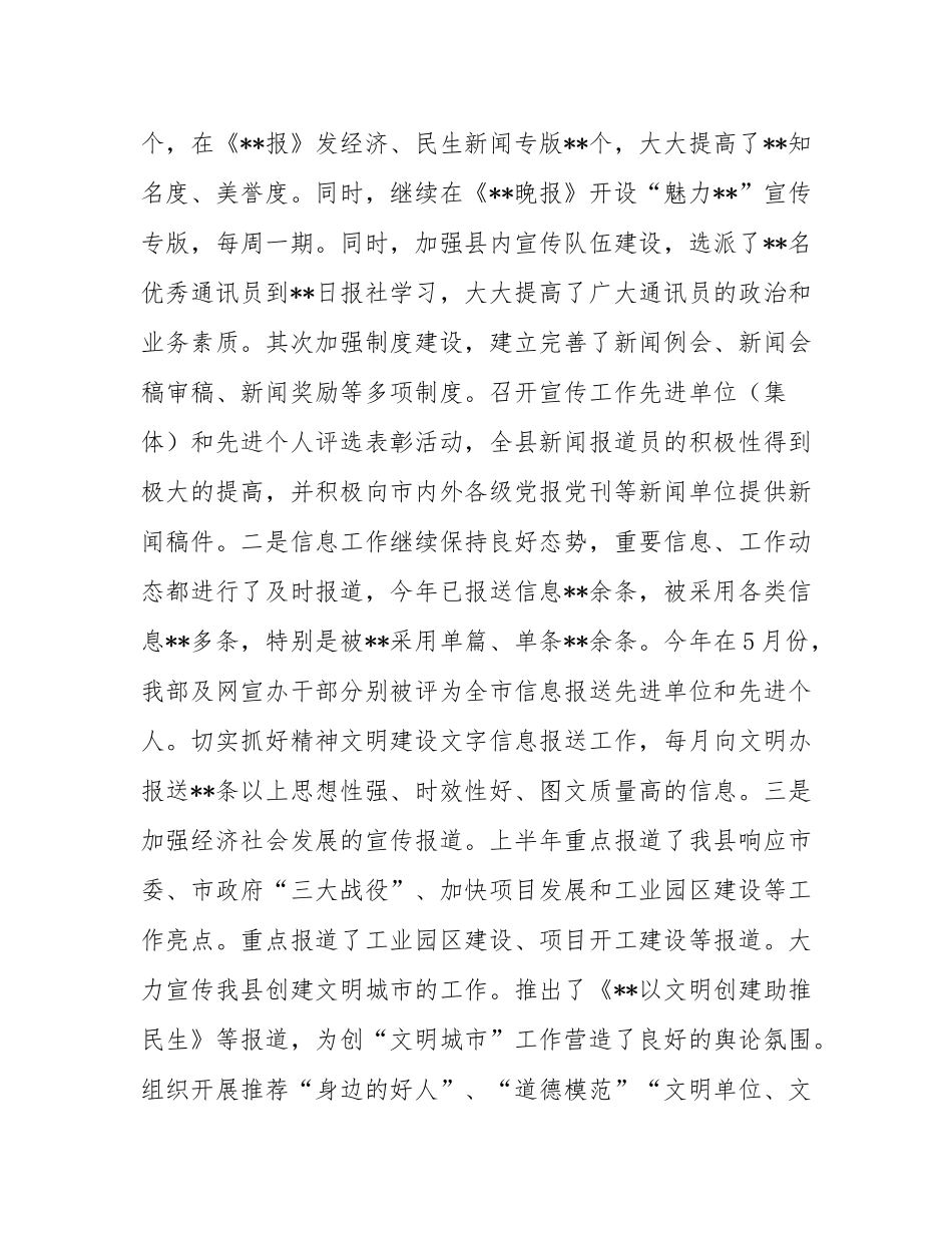 宣传部2025年上半年工作总结.docx_第3页