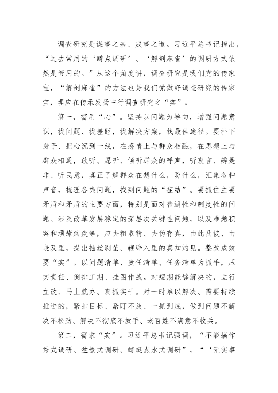 专题辅导党课讲稿：练好调查研究基本功，夯实干部作风建设.docx_第2页