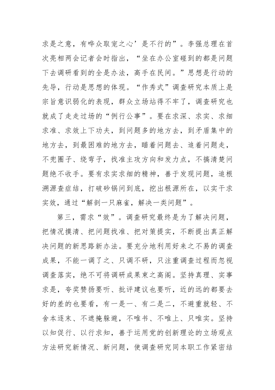 专题辅导党课讲稿：练好调查研究基本功，夯实干部作风建设.docx_第3页