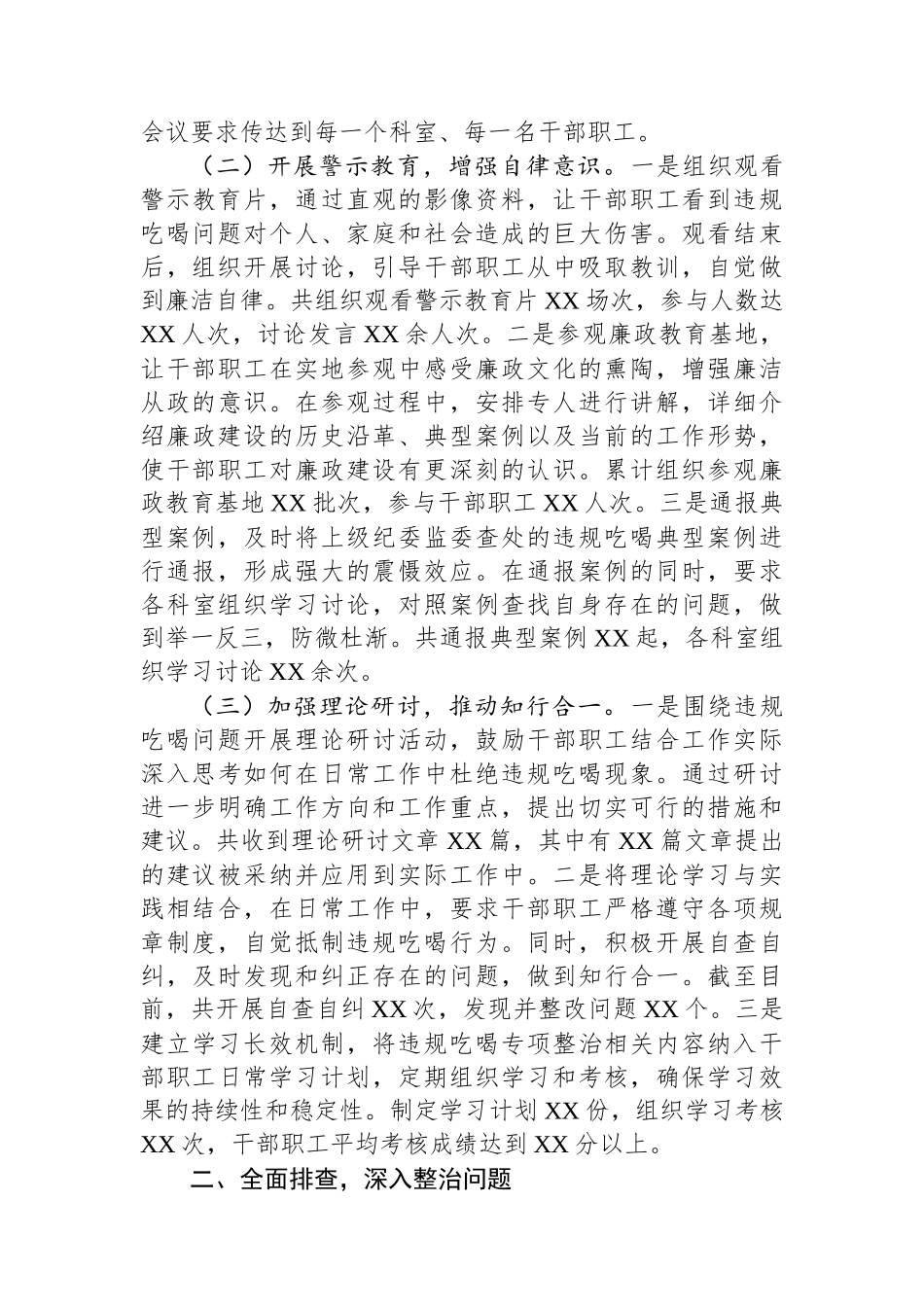 县政协办公室关于违规吃喝专项整治工作进展情况汇报.docx_第2页