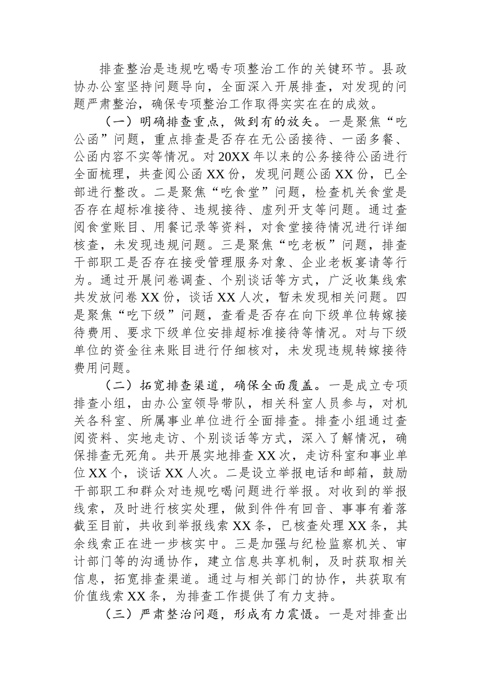 县政协办公室关于违规吃喝专项整治工作进展情况汇报.docx_第3页