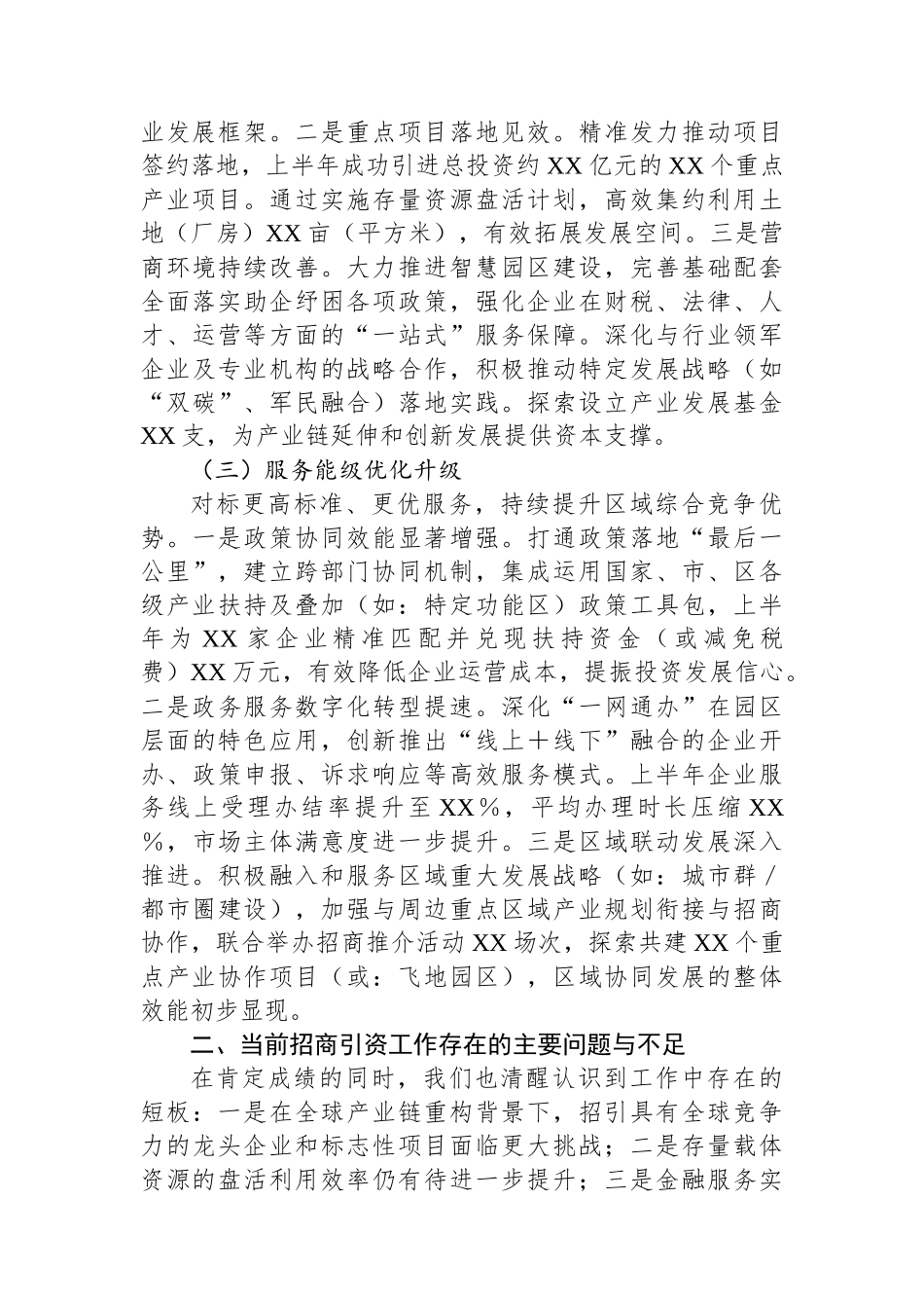 2025年上半年招商引资工作总结及下半年工作计划.docx_第2页