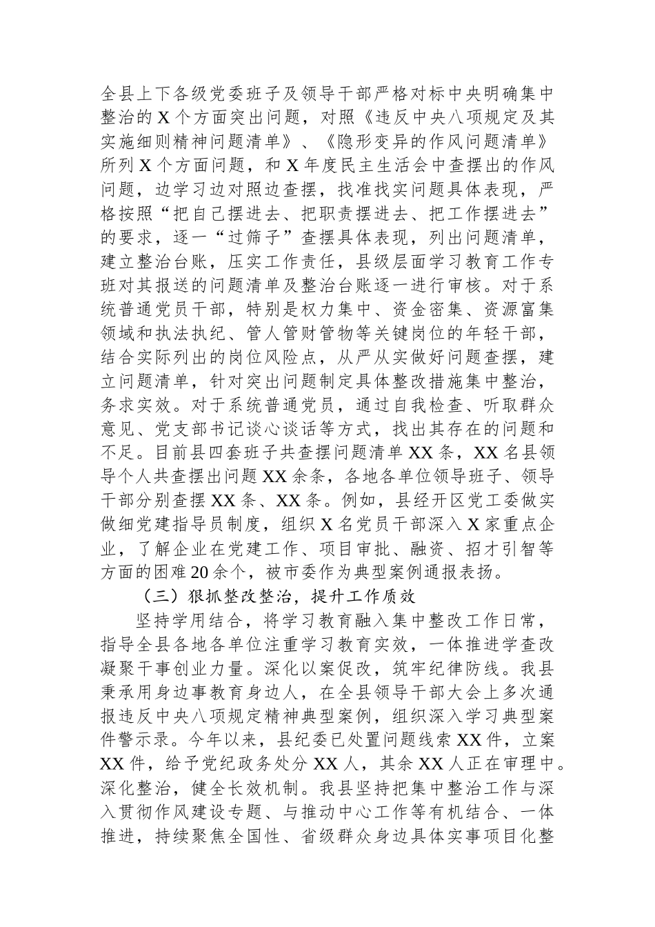 XX县深入贯彻作风建设专题总结汇报.docx_第2页