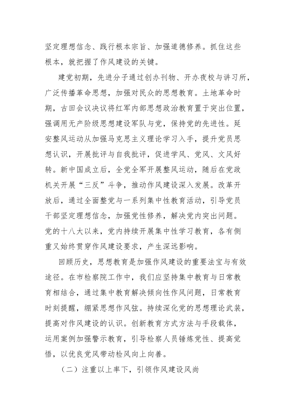 在市检察院庆祝建党104周年大会上的党课讲稿：坚守初心使命，强化法律监督.docx_第2页