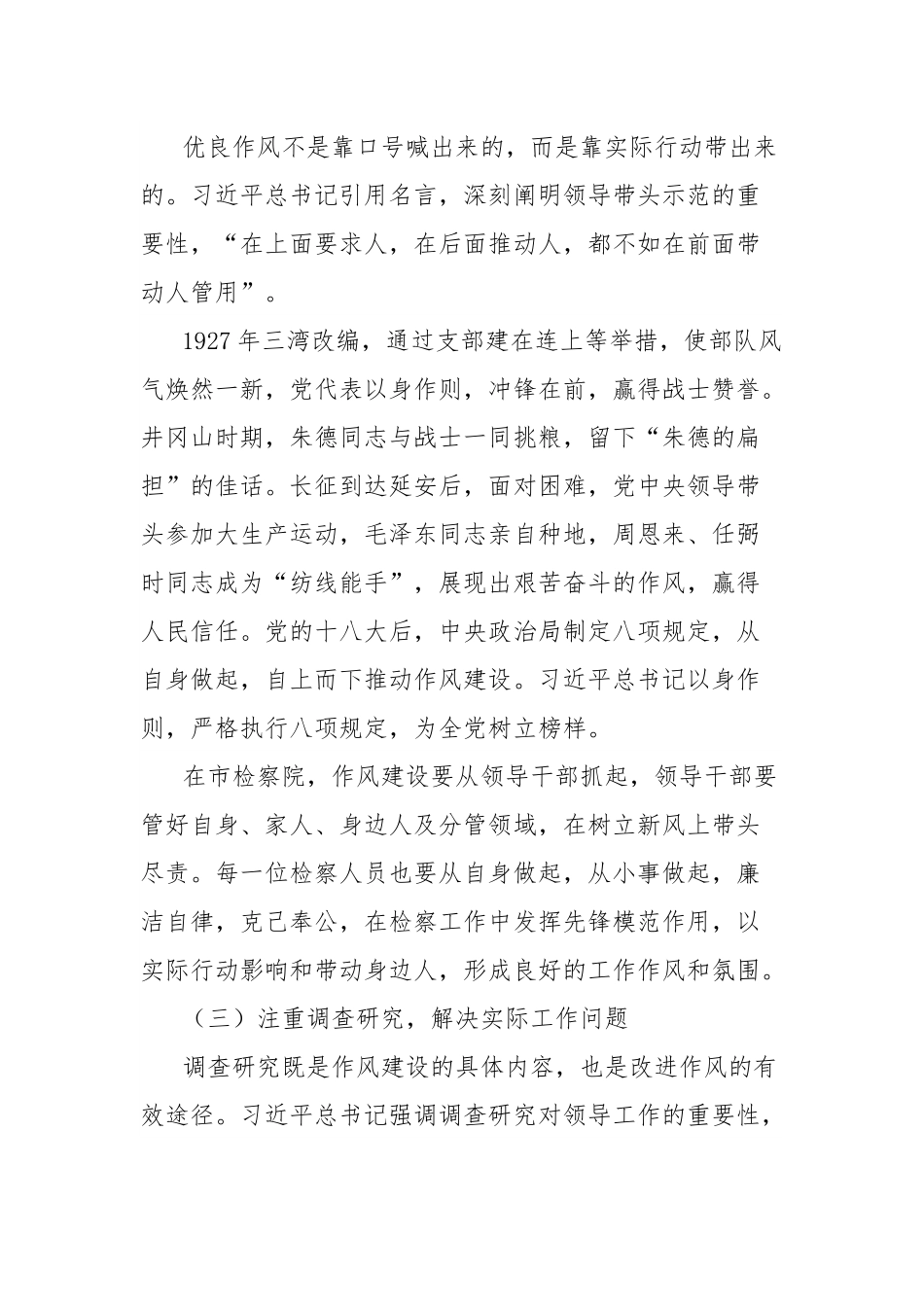 在市检察院庆祝建党104周年大会上的党课讲稿：坚守初心使命，强化法律监督.docx_第3页