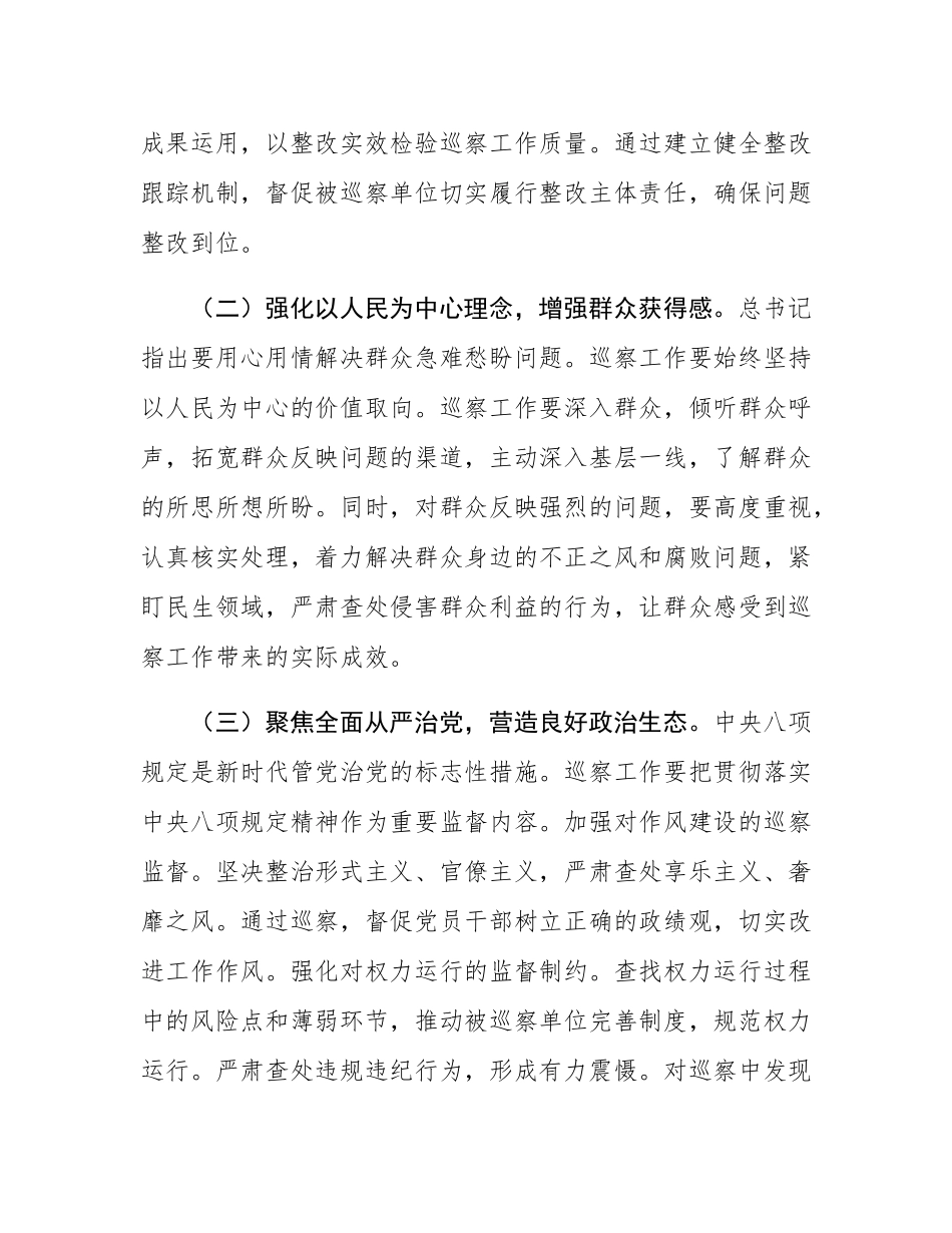 在县委巡察办7月份理论学习中心组专题学习研讨会上的发言.docx_第2页