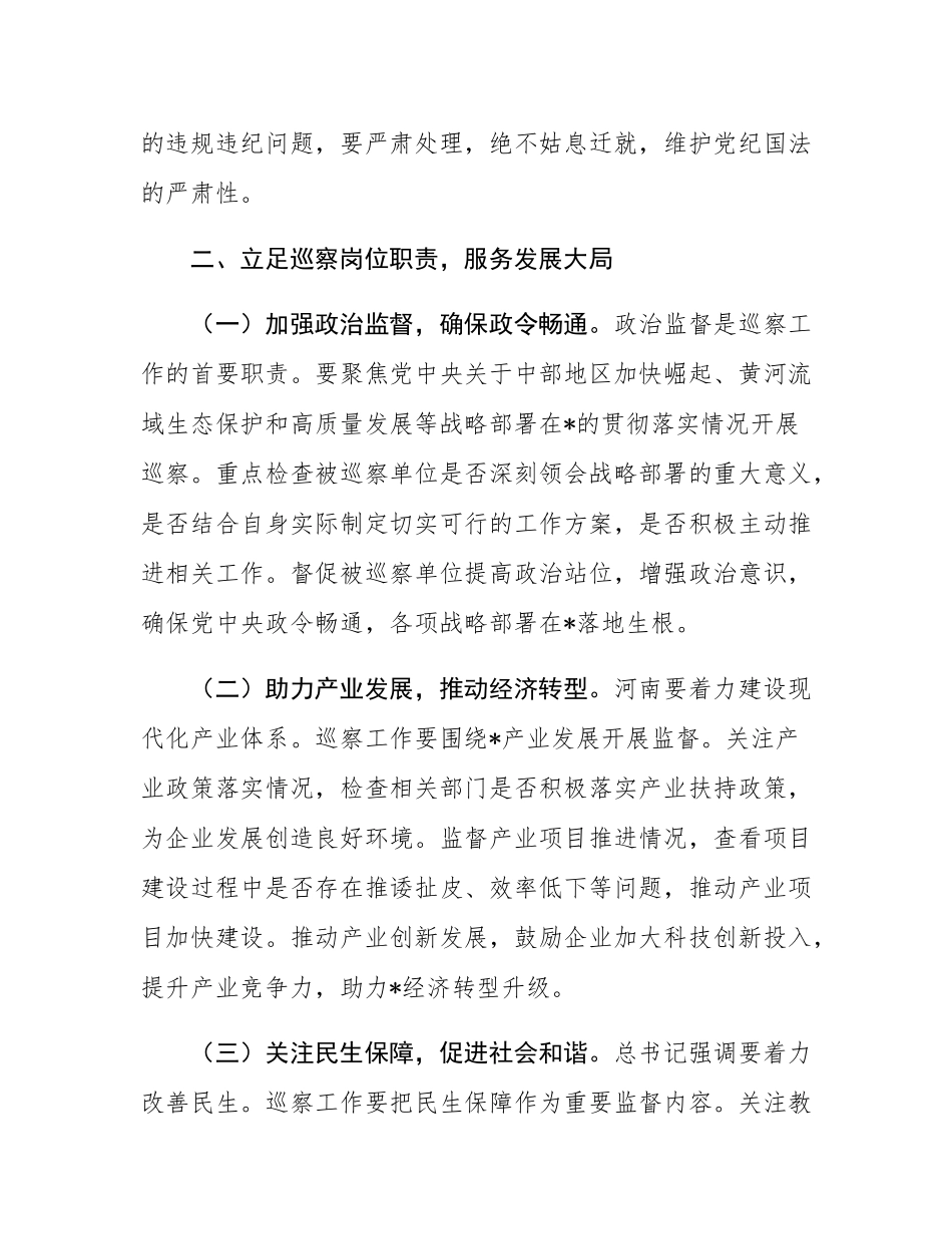 在县委巡察办7月份理论学习中心组专题学习研讨会上的发言.docx_第3页