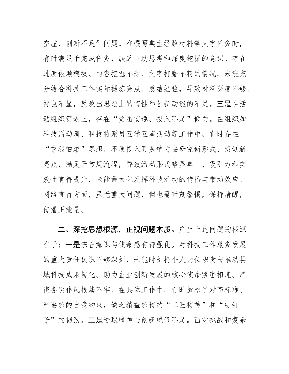 科技局干部交流研讨材料.docx_第2页