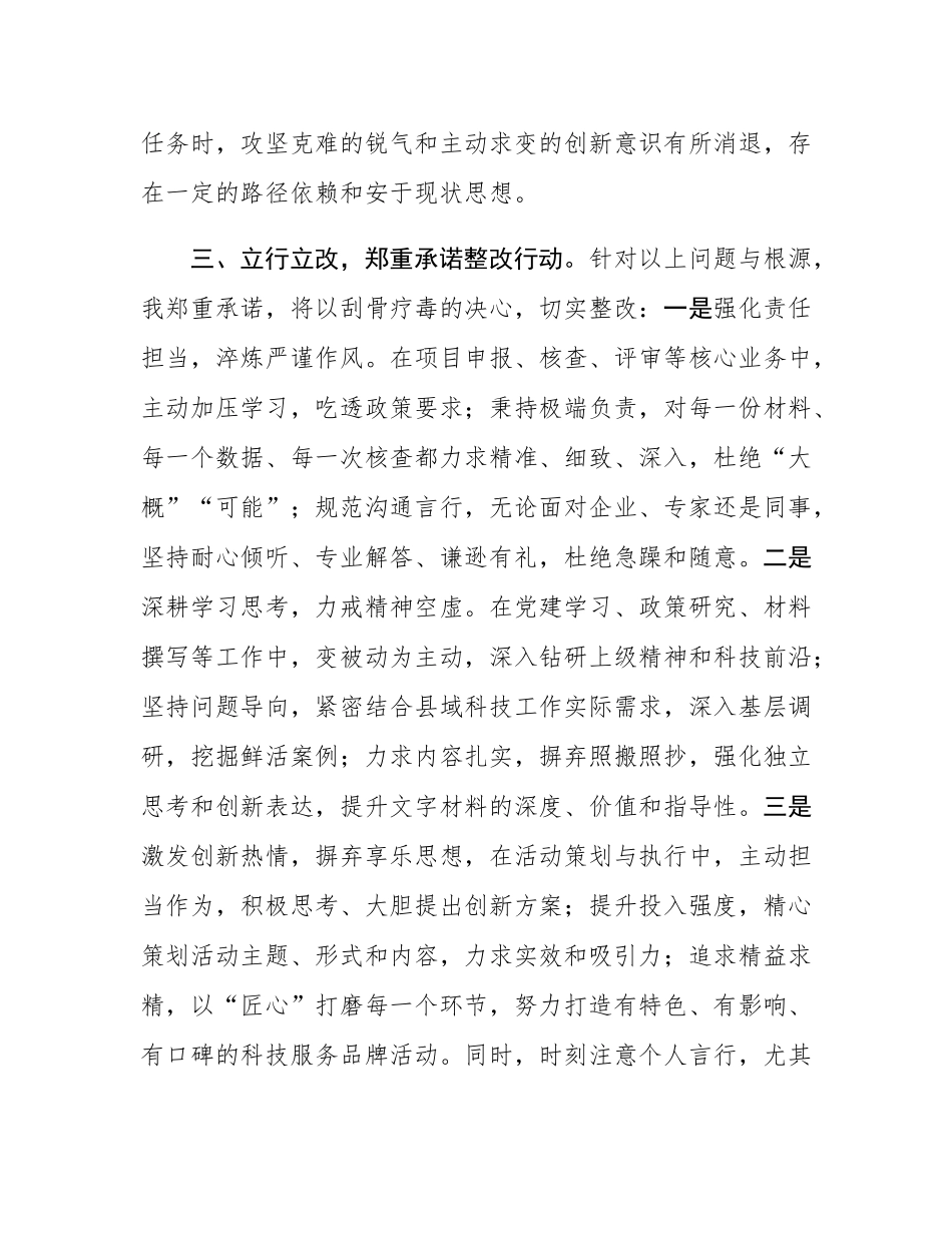 科技局干部交流研讨材料.docx_第3页