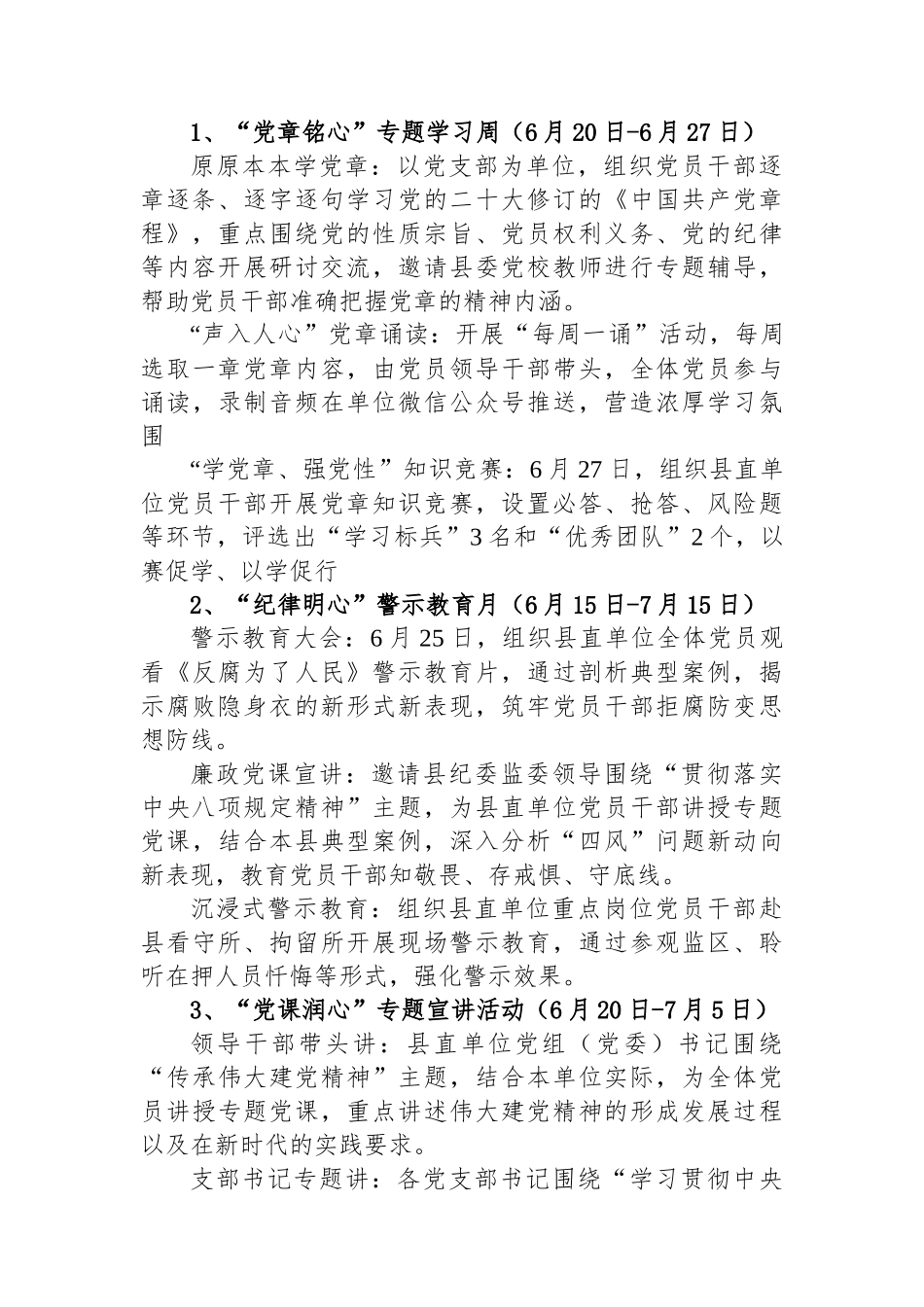 2025年县直单位庆七一“红心向党·使命在肩”系列活动策划方案.docx_第2页