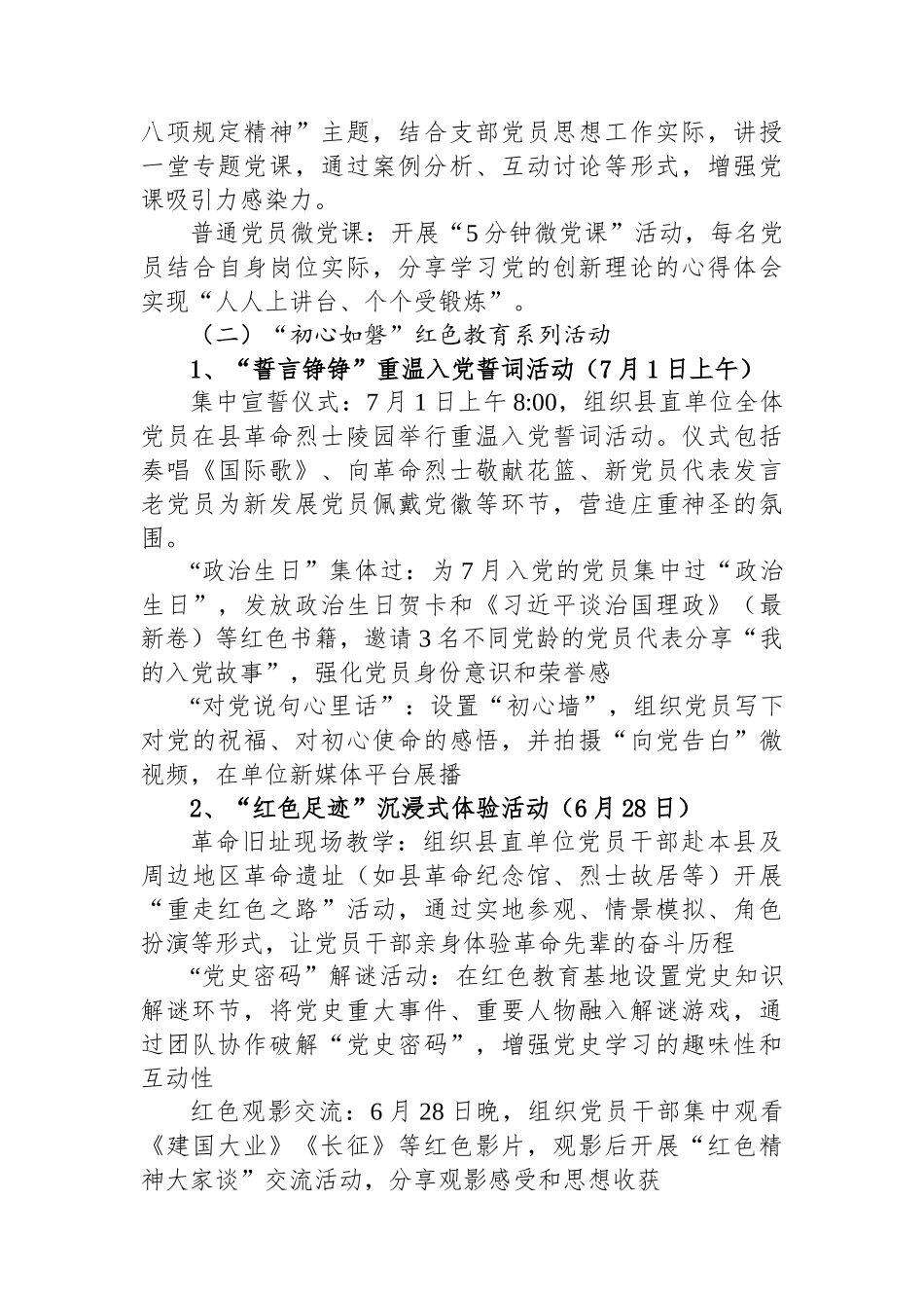 2025年县直单位庆七一“红心向党·使命在肩”系列活动策划方案.docx_第3页