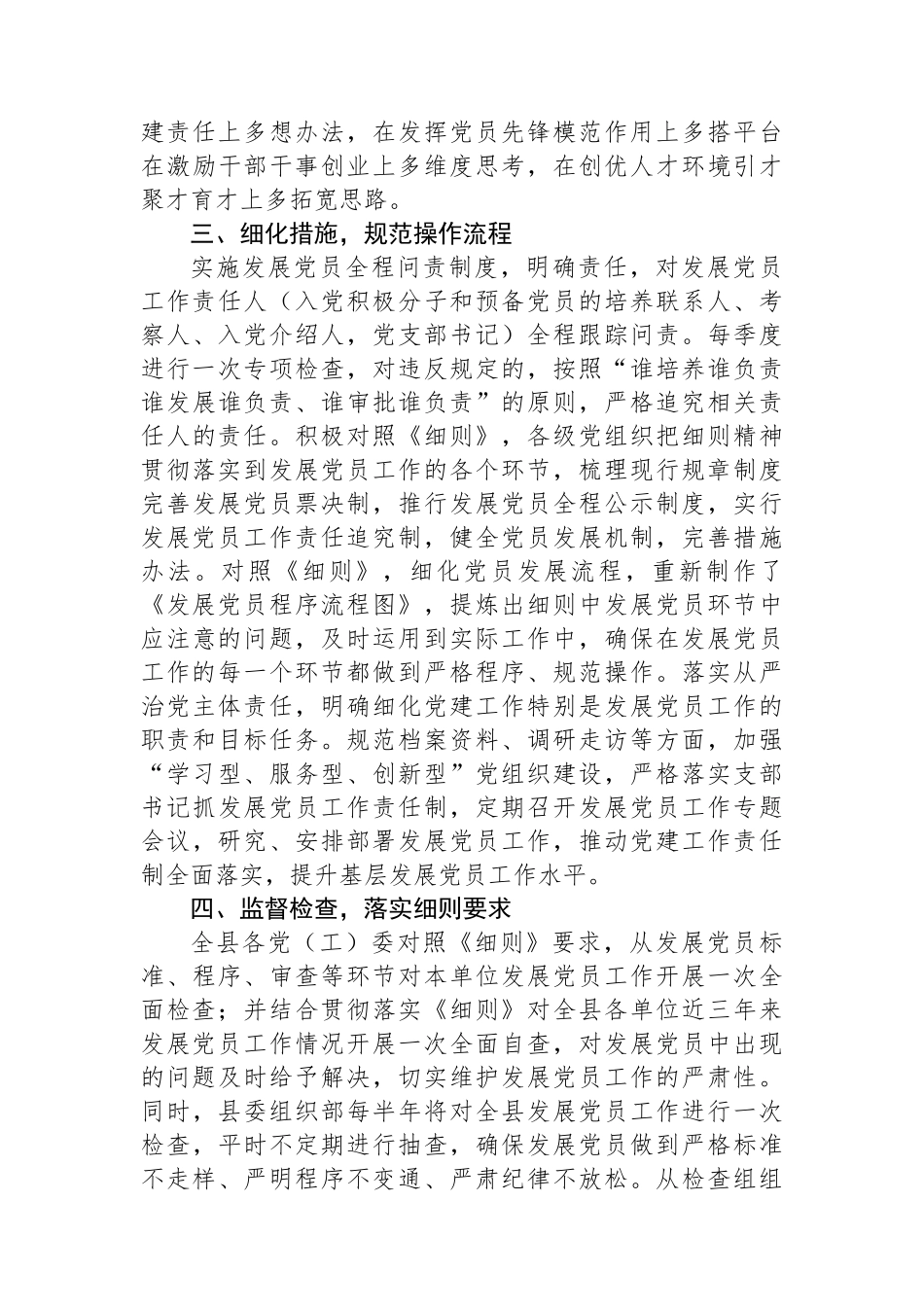 关于学习贯彻《中国共产党发展党员工作细则》的情况报告.docx_第3页