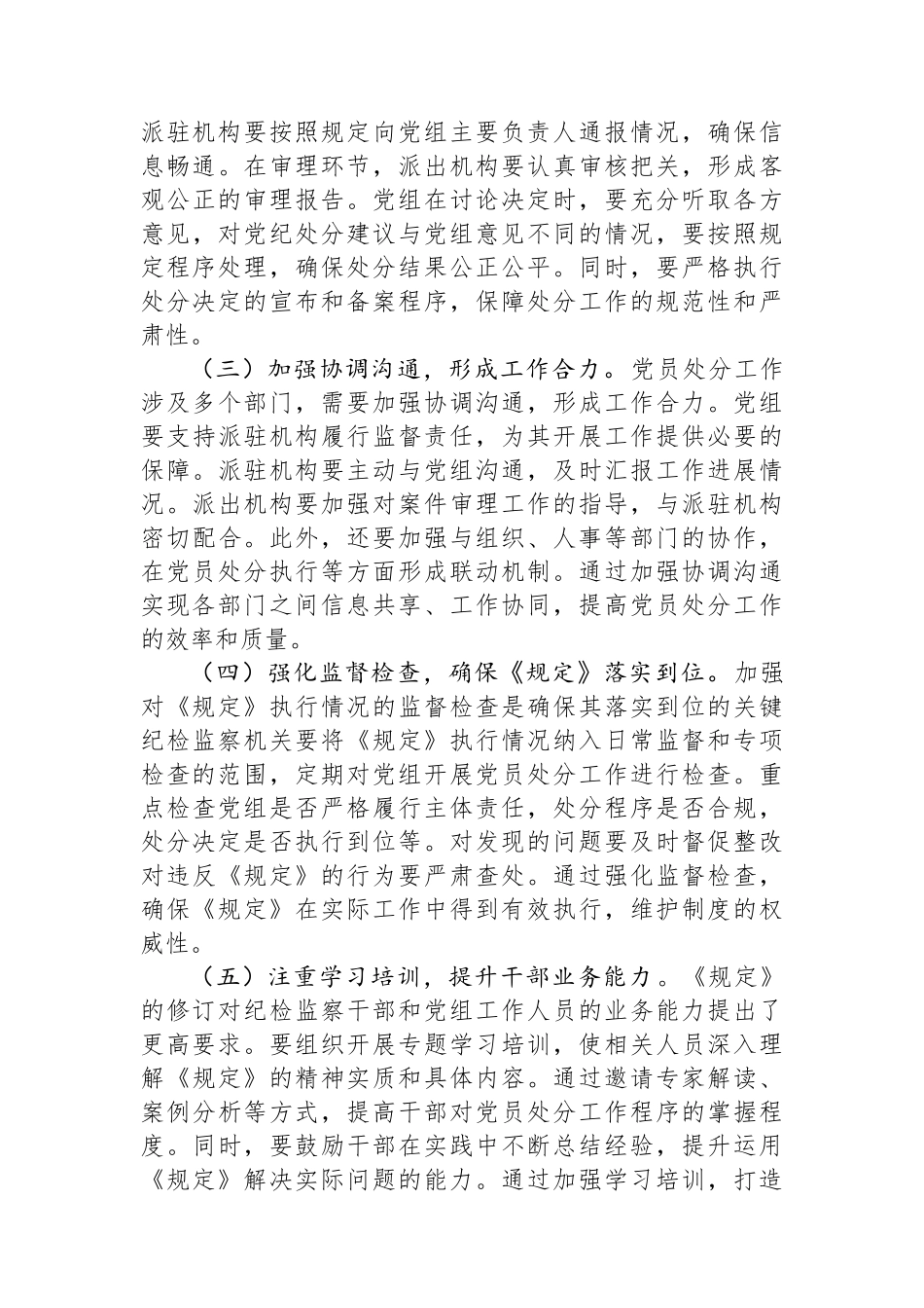 在市纪委理论学习中心组专题学习研讨会上的发言：扎实贯彻程序规定，持续深化正风肃纪.docx_第3页