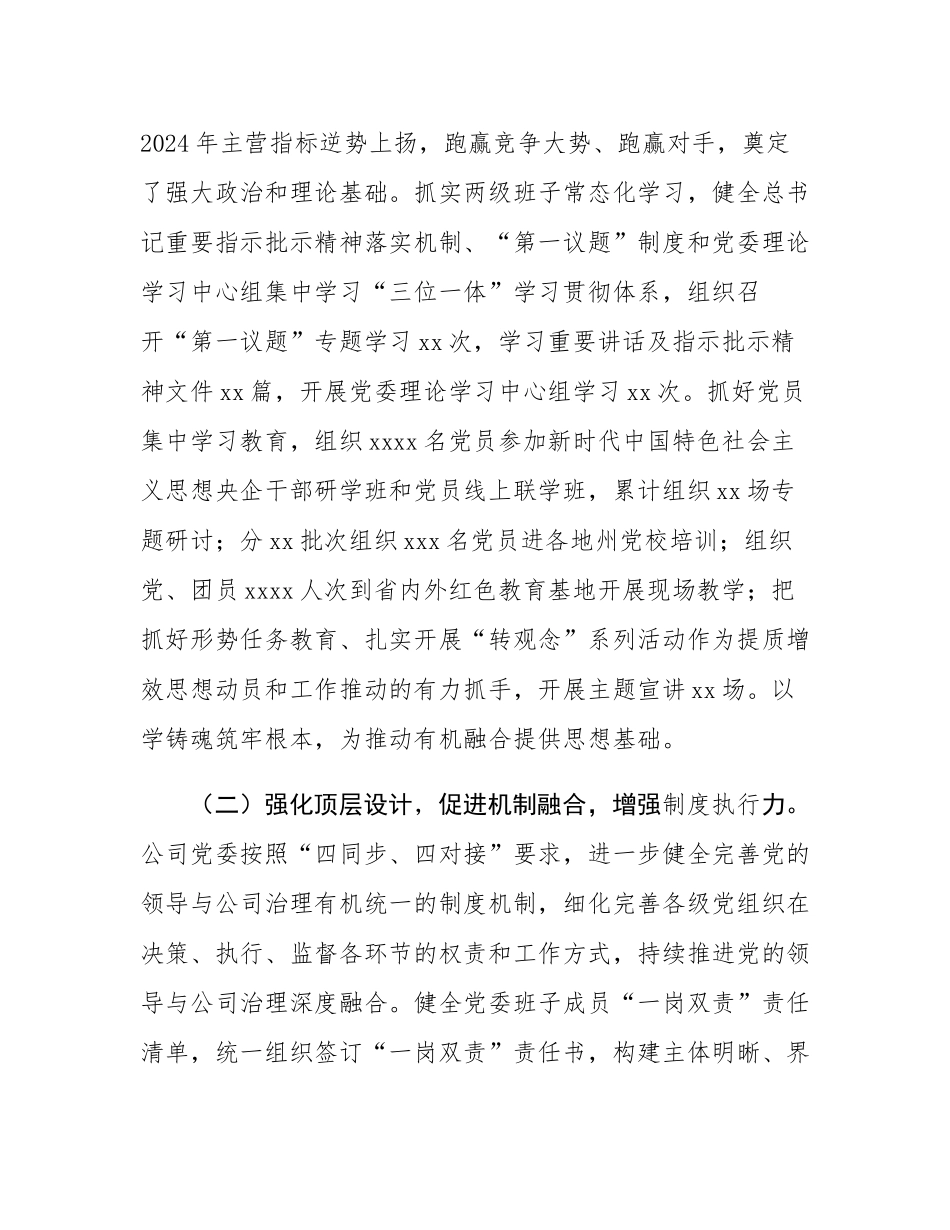 国有企业党委关于推动党建业务深度融合工作情况的报告.docx_第2页