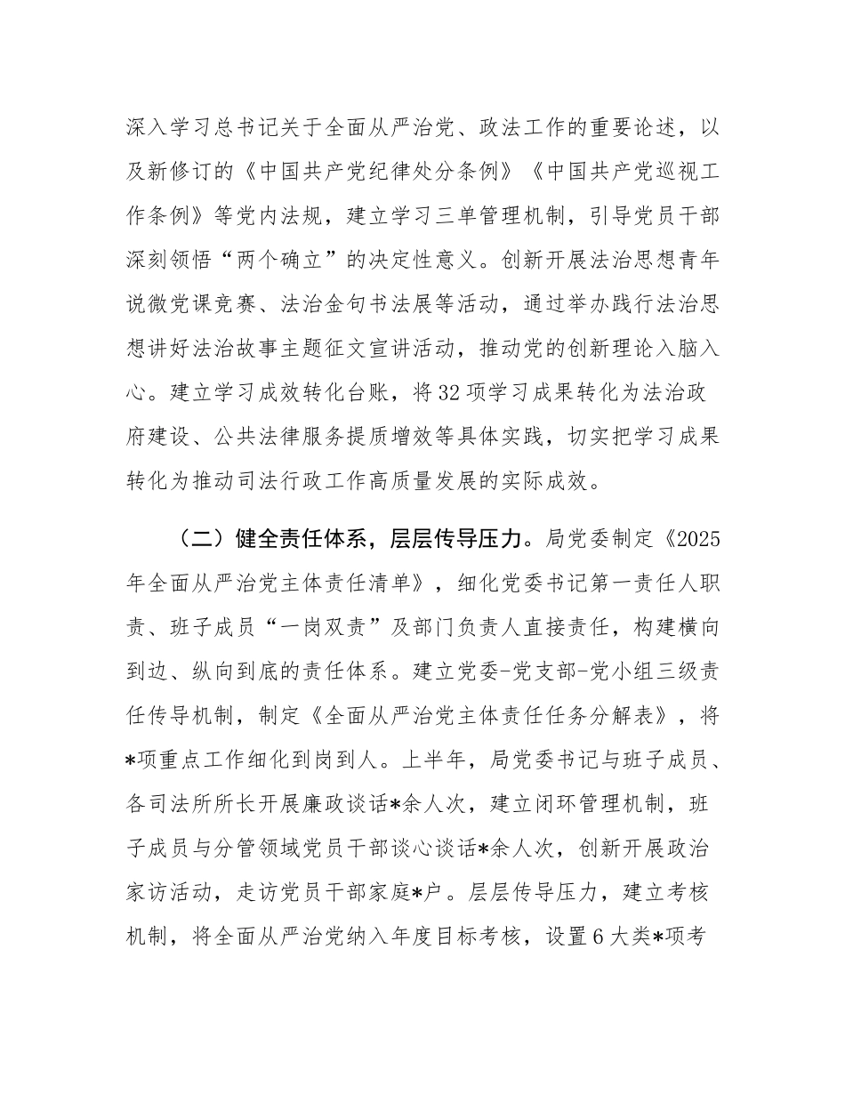 县司法局党委2025年上半年落实全面从严治党主体责任工作情况的汇报.docx_第2页