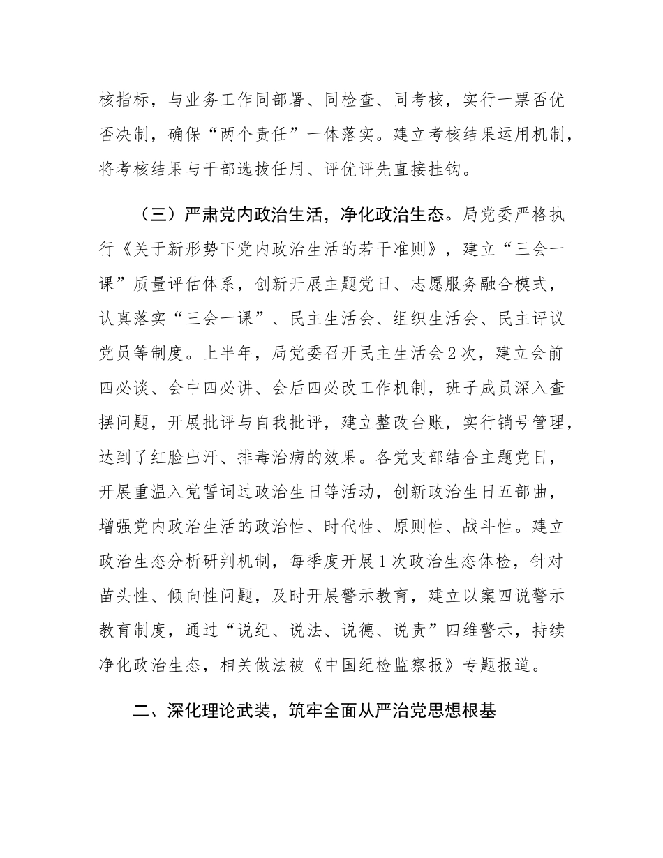 县司法局党委2025年上半年落实全面从严治党主体责任工作情况的汇报.docx_第3页