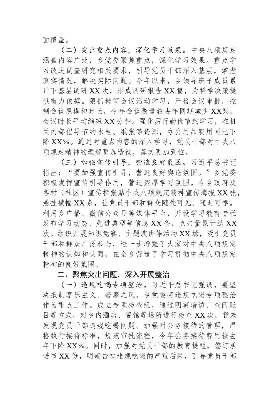 乡党委关于深入贯彻作风建设专题进展情况汇报.docx_第2页