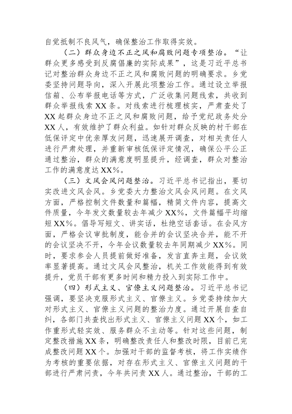 乡党委关于深入贯彻作风建设专题进展情况汇报.docx_第3页