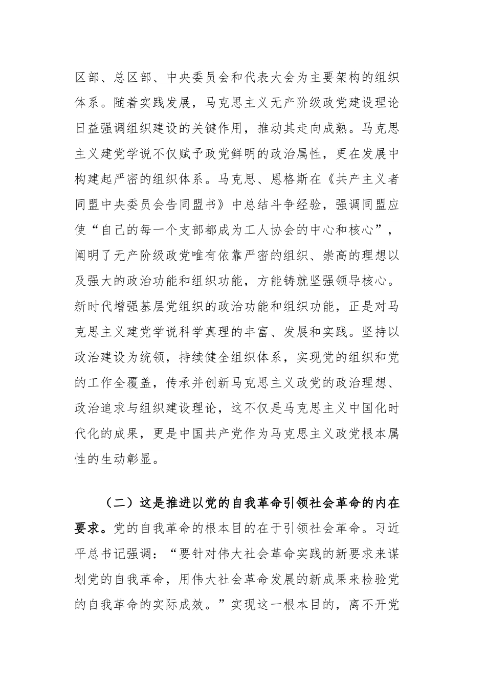 党课讲稿：增强基层党组织政治功能和组织功能，以高质量党建引领保障高质量发展.docx_第2页