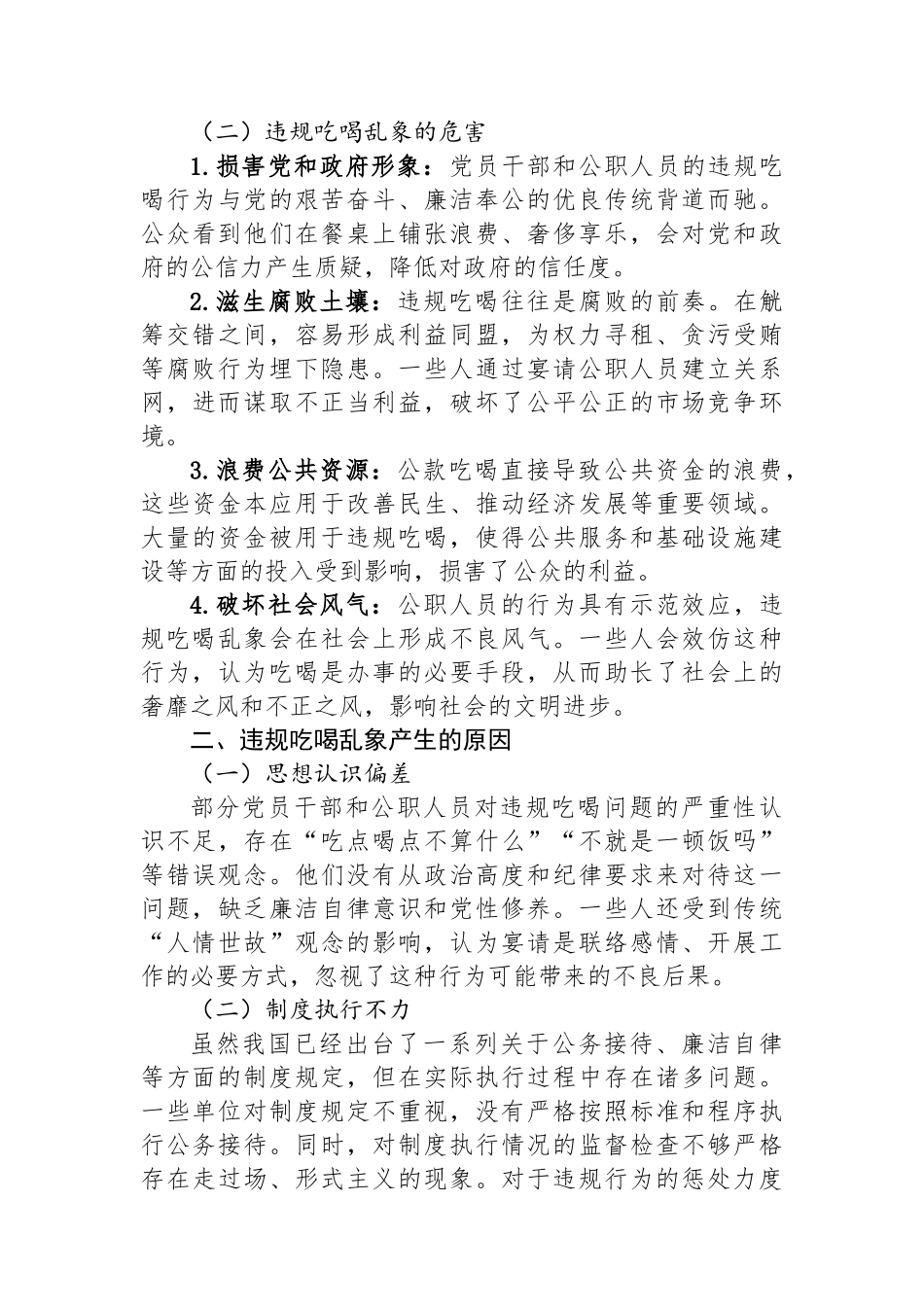 亮剑违规吃喝乱象，夯实清廉建设根基.docx_第2页