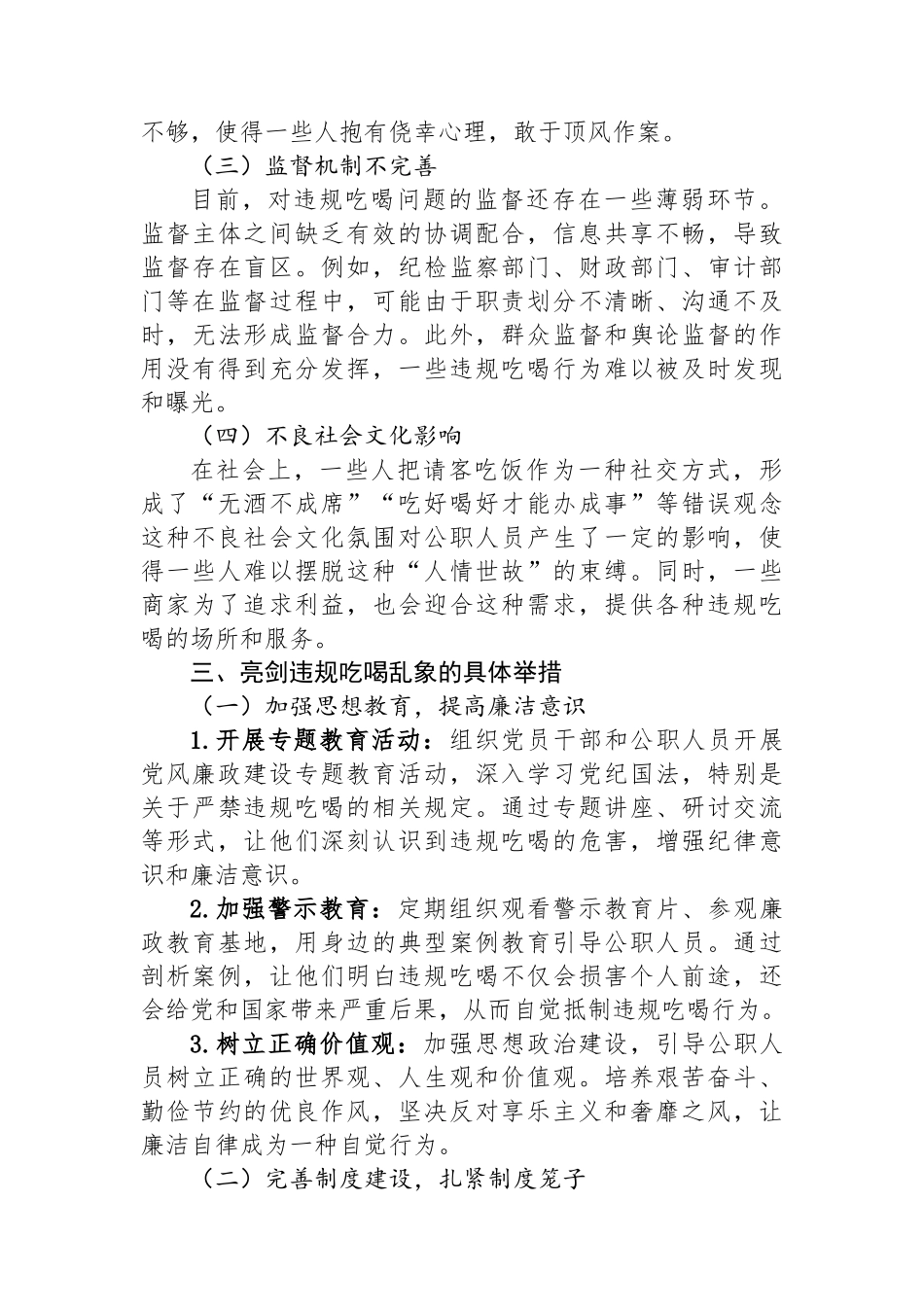 亮剑违规吃喝乱象，夯实清廉建设根基.docx_第3页