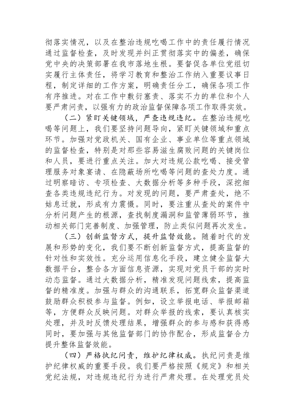 在市纪委理论学习中心组专题研讨会上的发言：深学新规要义，力促纪检监察质效跃升.docx_第3页