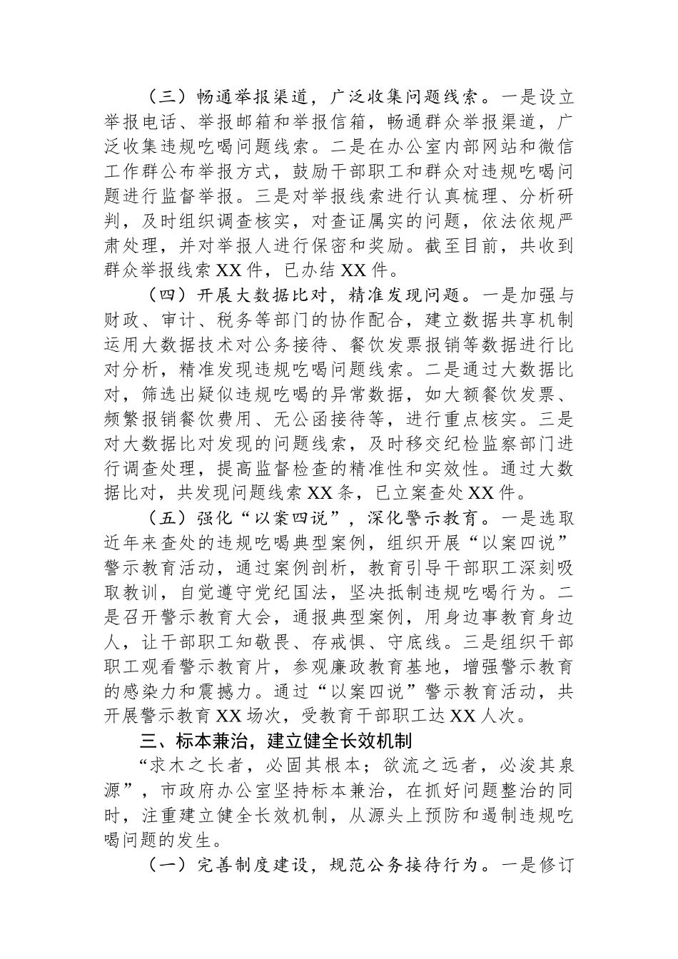 政府办在全市违规吃喝专项整治工作专题推进会上的汇报发言.docx_第3页