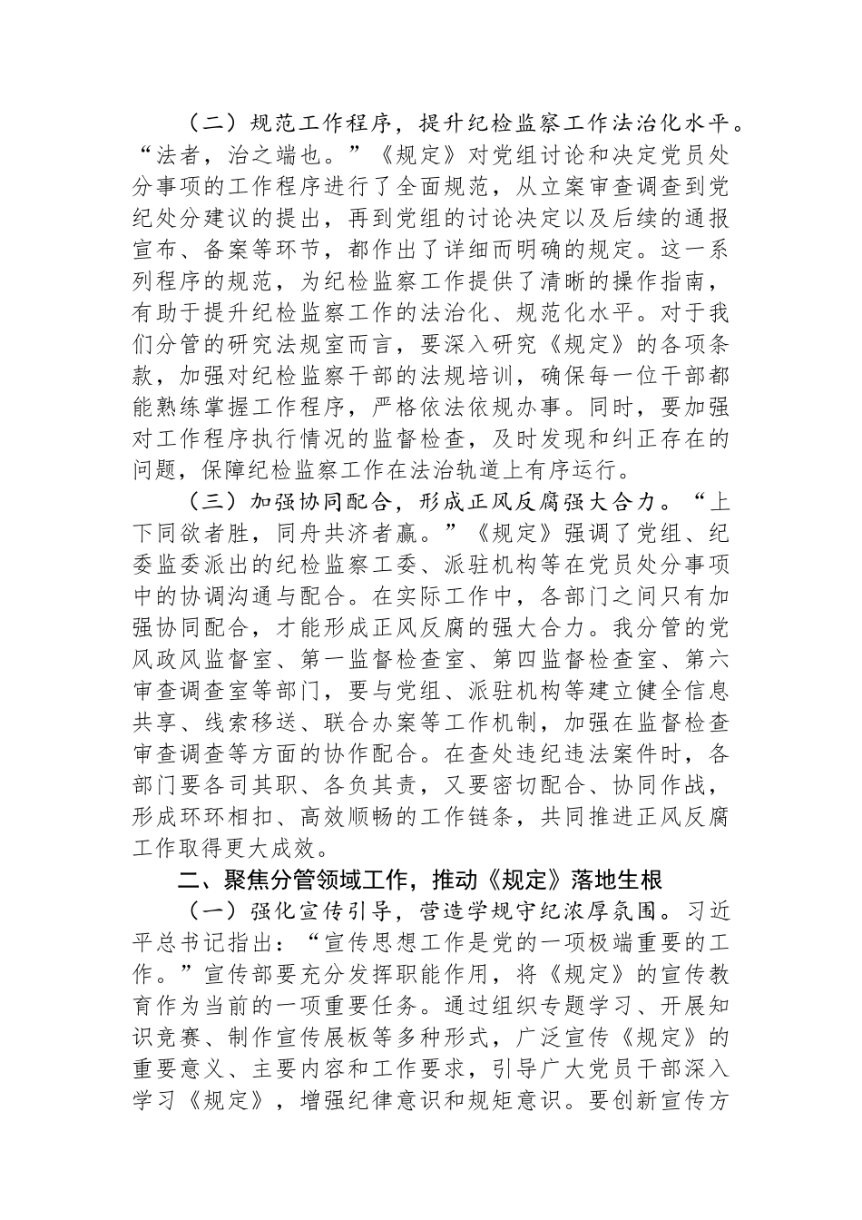以《规定》为纲，筑牢正风反腐坚实防线——在市纪委理论学习中心组专题研讨会上的发言.docx_第2页