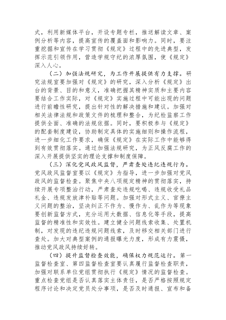 以《规定》为纲，筑牢正风反腐坚实防线——在市纪委理论学习中心组专题研讨会上的发言.docx_第3页