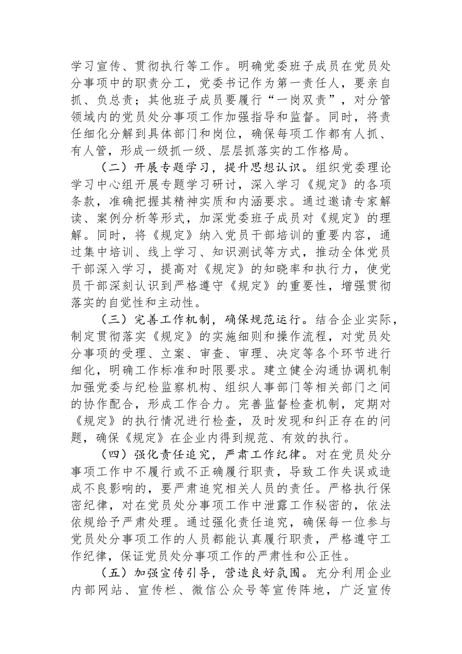 中心组发言：以《党组讨论和决定党员处分事项工作程序规定》为指引，筑牢国企廉政防线.docx_第3页