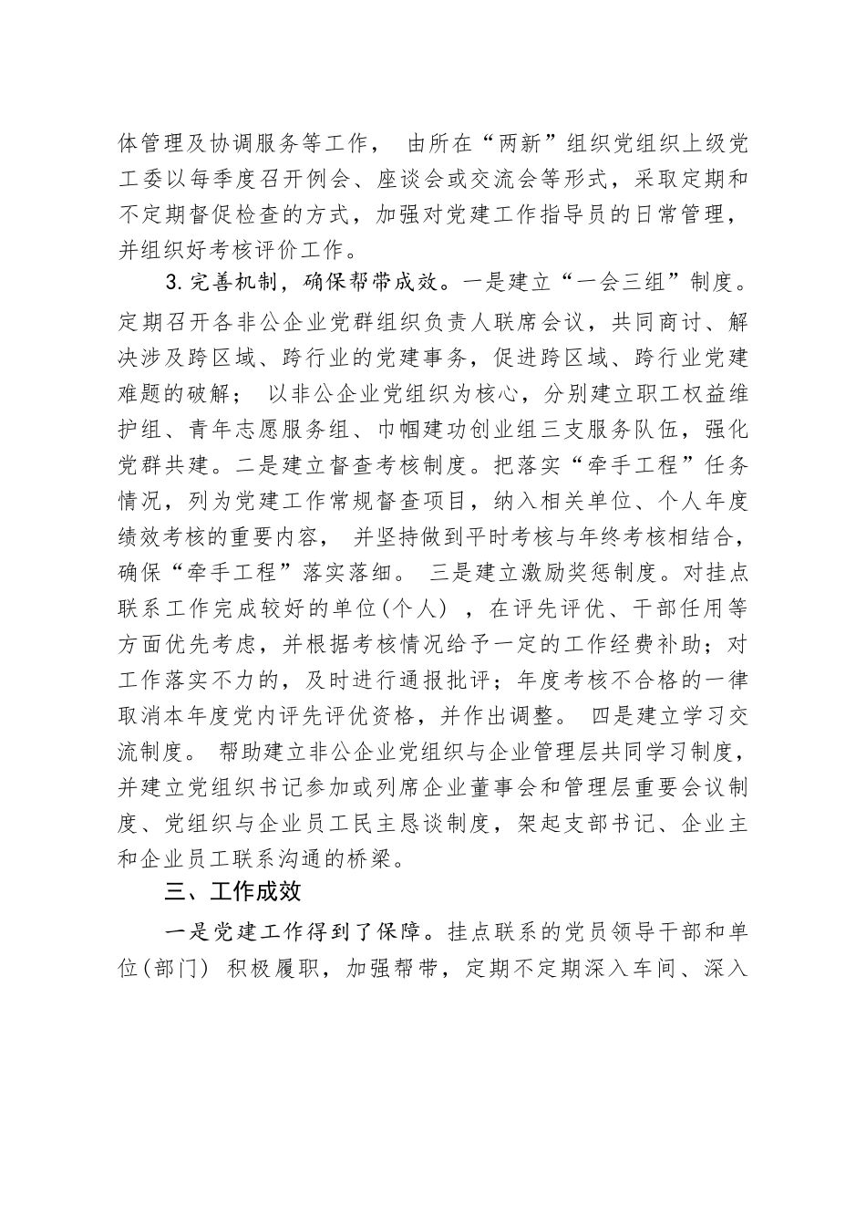 “牵手工程”牵动企业健康快速发展——基层党建工作创新案例（7月稿）.docx_第3页