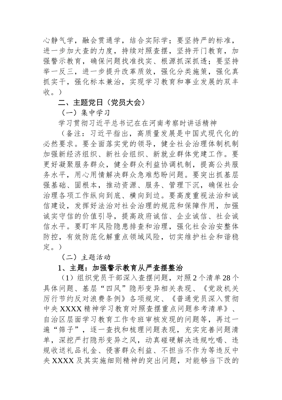 2025年6月-7月党支部“三会一课”方案.docx_第3页