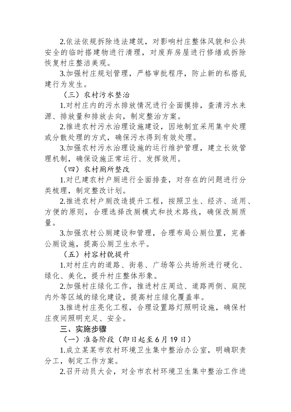 某某市农村环境卫生集中整治工作方案.docx_第2页