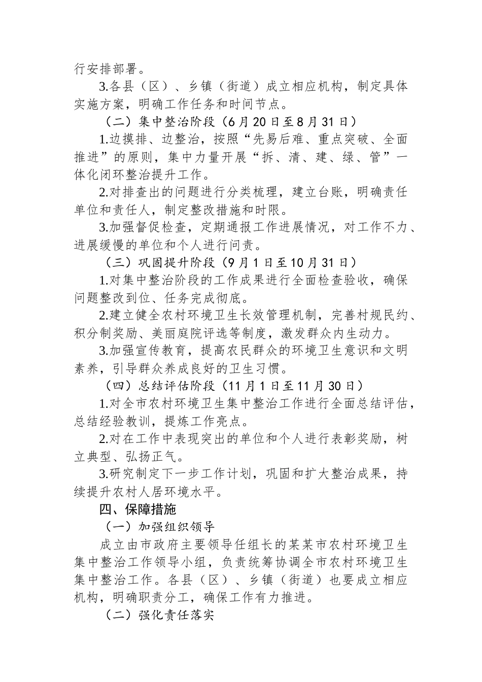 某某市农村环境卫生集中整治工作方案.docx_第3页
