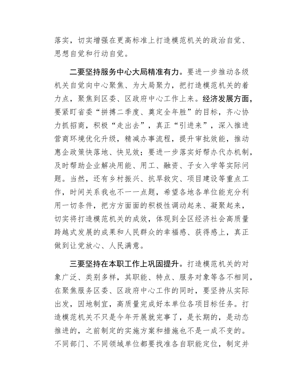 在全区机关党的建设工作推进会上的讲话.docx_第2页