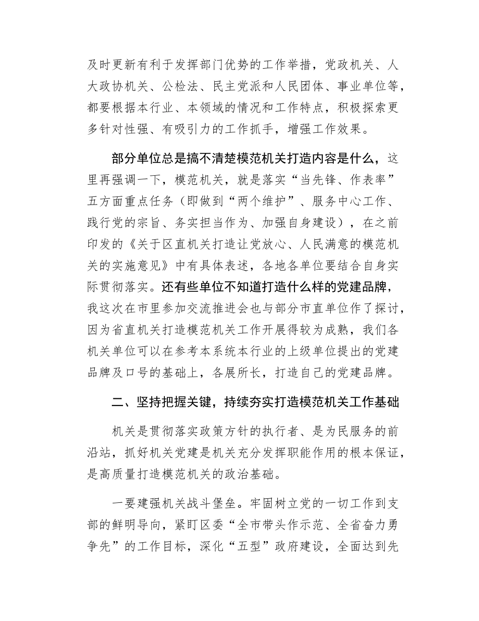 在全区机关党的建设工作推进会上的讲话.docx_第3页