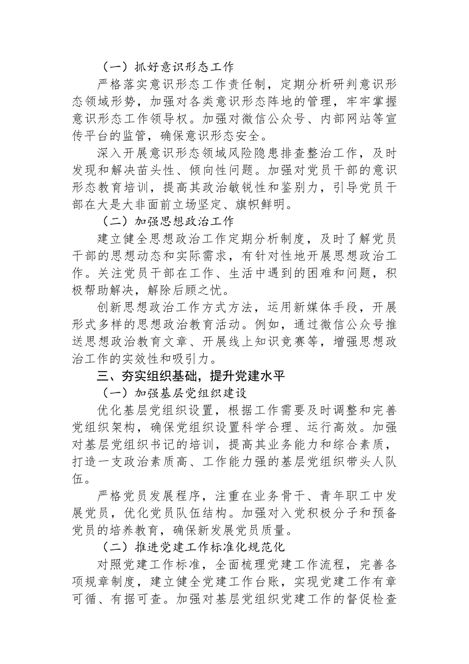 2025年下半年党建工作要点.docx_第2页