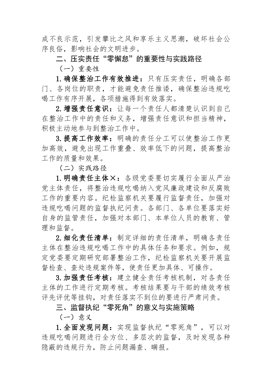 研讨发言：压实责任“零懈怠”监督执纪“零死角”，构建违规吃喝整治闭环体系.docx_第2页