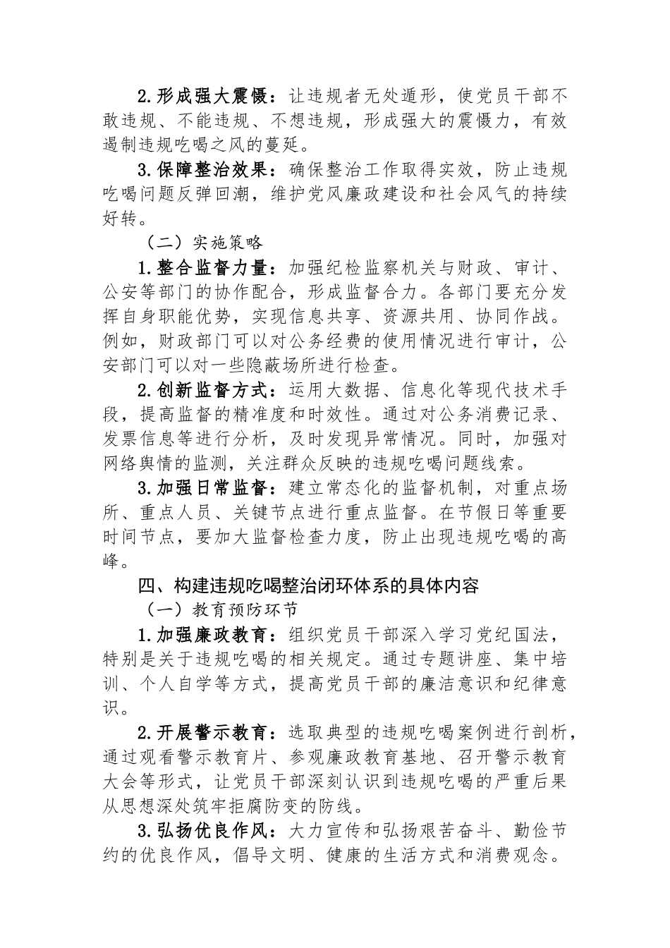 研讨发言：压实责任“零懈怠”监督执纪“零死角”，构建违规吃喝整治闭环体系.docx_第3页