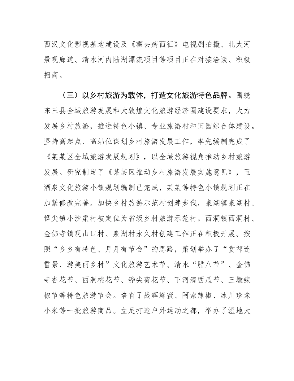 某县文化旅游产业发展情况报告.docx_第3页