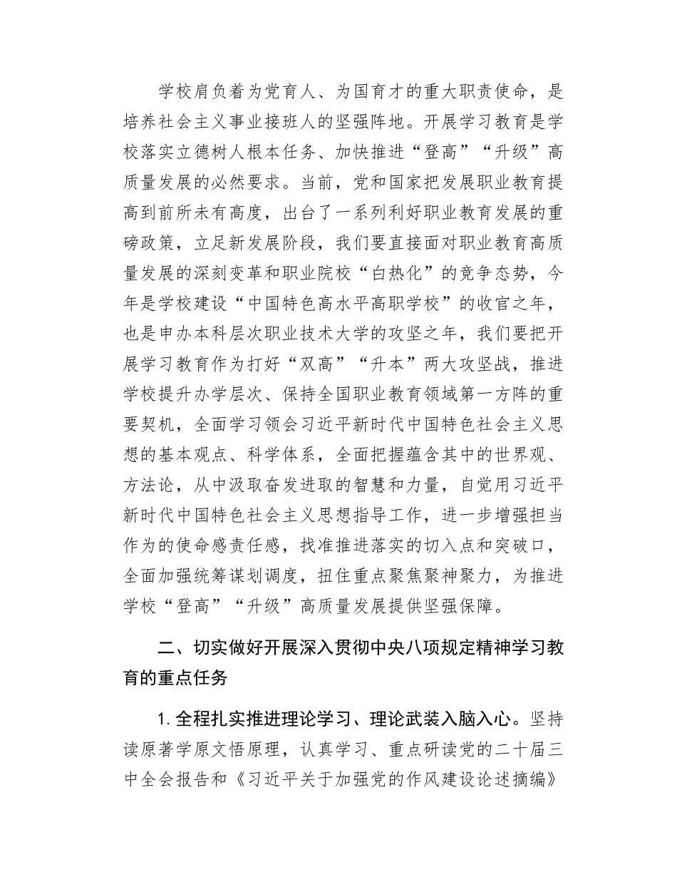 在xx单位学习教育部署会议上的讲话.docx_第2页