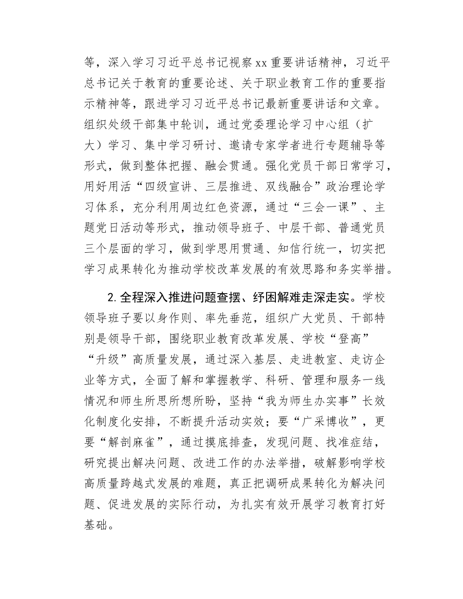 在xx单位学习教育部署会议上的讲话.docx_第3页