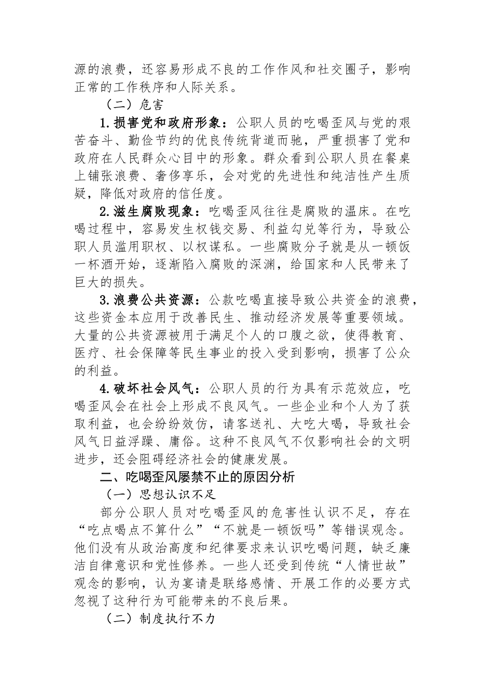 靶向施治吃喝歪风，健全长效整治机制.docx_第2页