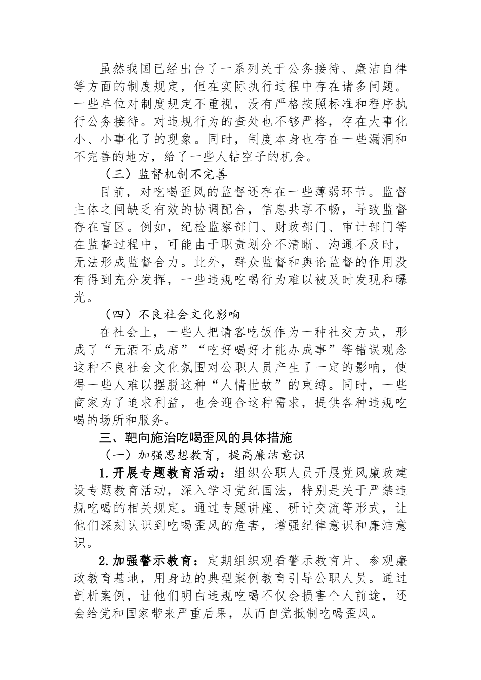 靶向施治吃喝歪风，健全长效整治机制.docx_第3页