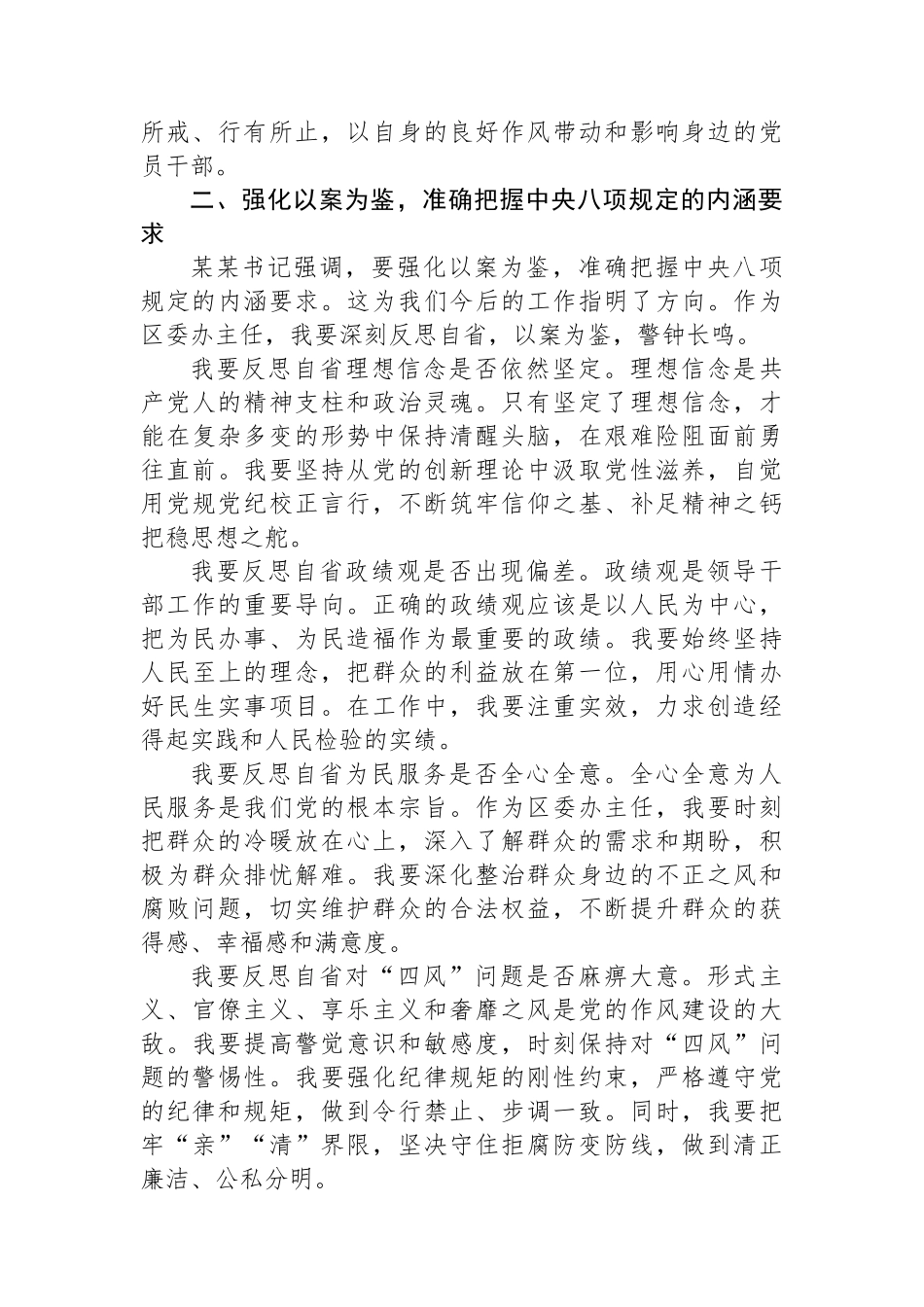 区委办主任参加全区警示教育会议后的心得体会.docx_第2页