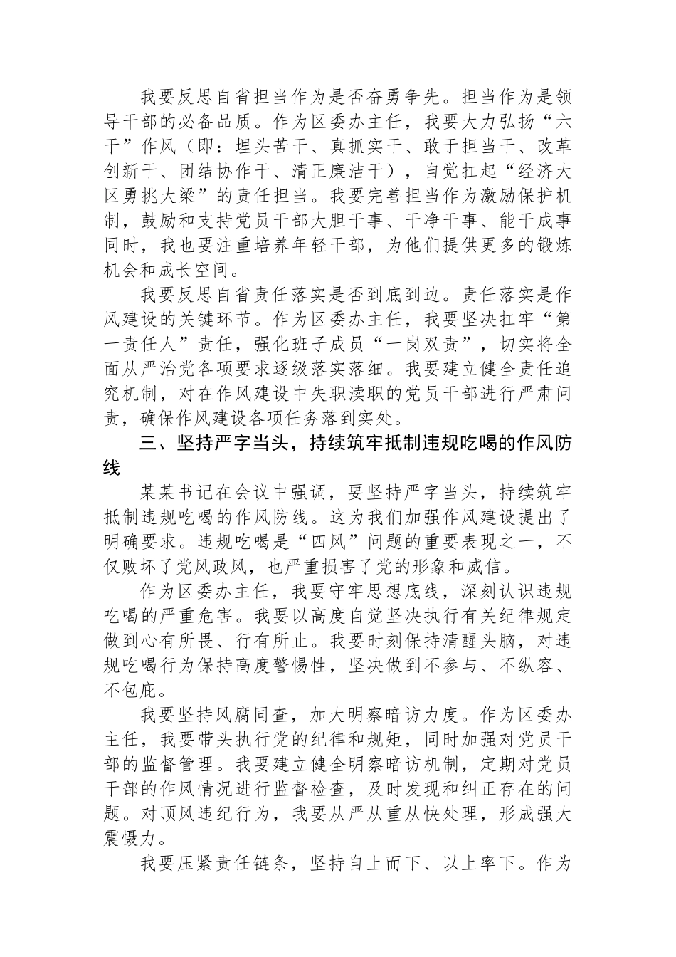区委办主任参加全区警示教育会议后的心得体会.docx_第3页