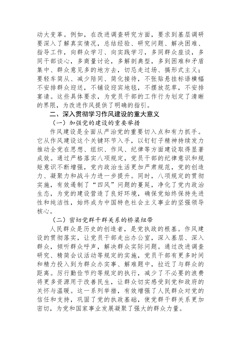 深入贯彻学习作风建设推进作风建设向纵深发展.docx_第2页
