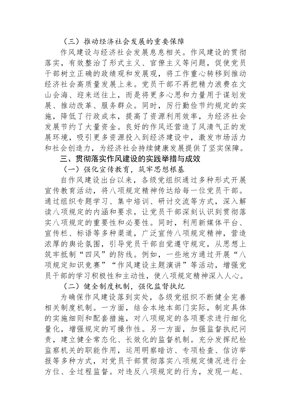 深入贯彻学习作风建设推进作风建设向纵深发展.docx_第3页