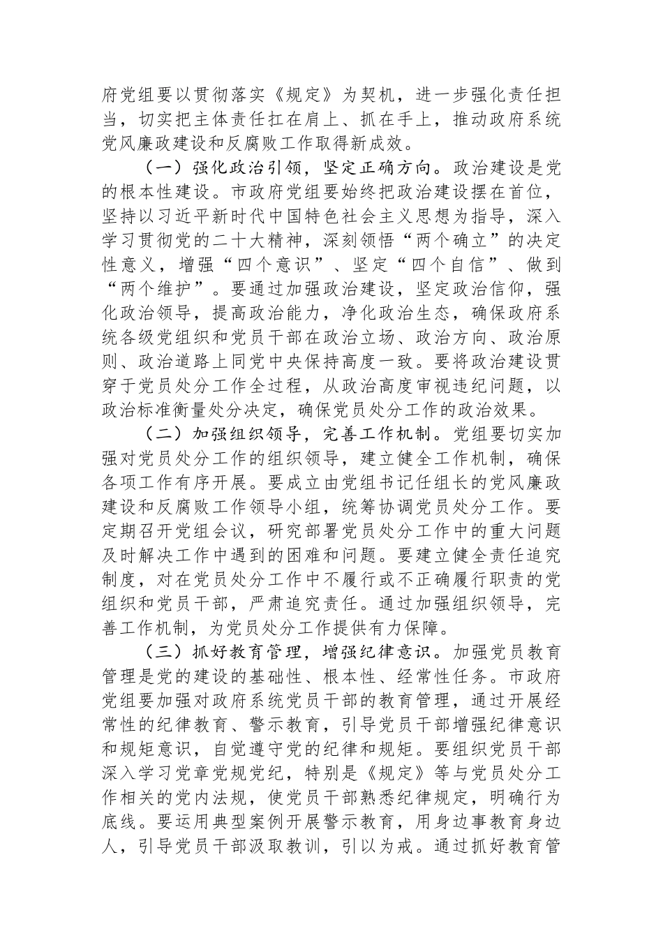 研讨发言：强化党组党纪处分职能，筑牢廉政防线.docx_第3页