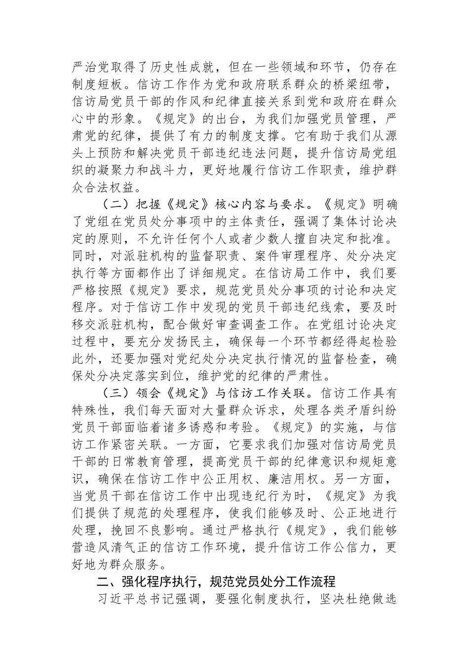 严守党纪程序，筑牢信访廉政防线——在市信访局理论学习中心组专题学习研讨会上的发言.docx_第2页